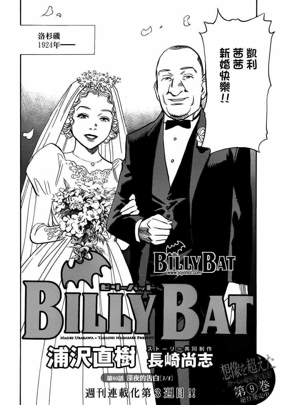 《Billy_Bat》漫画最新章节第80话免费下拉式在线观看章节第【2】张图片
