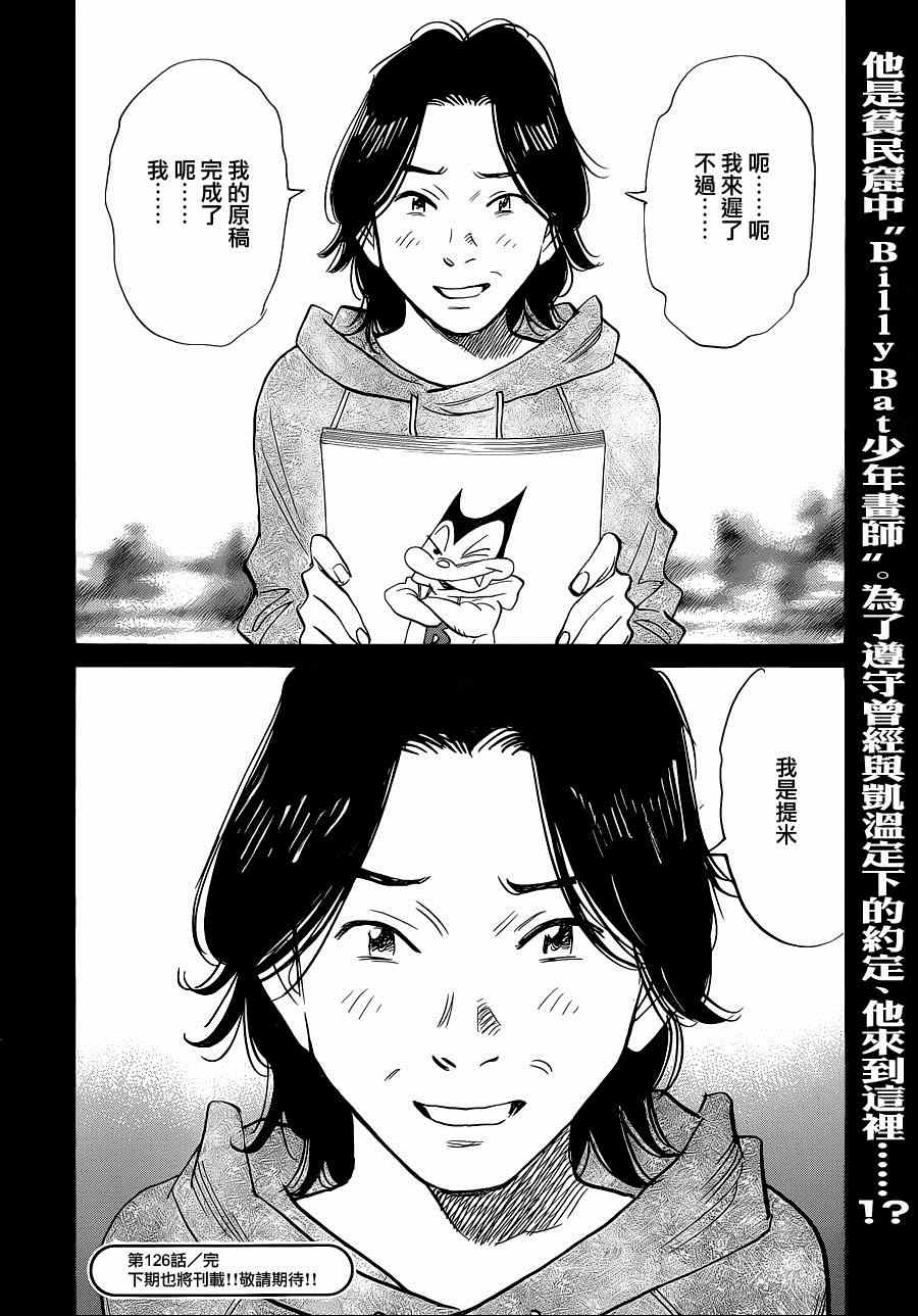 《Billy_Bat》漫画最新章节第126话免费下拉式在线观看章节第【25】张图片