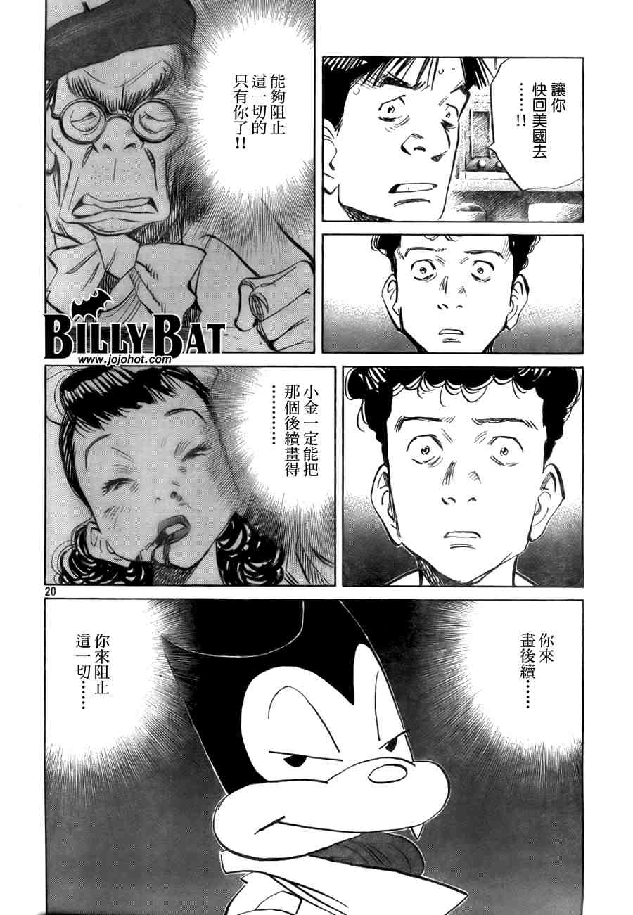 《Billy_Bat》漫画最新章节第2卷免费下拉式在线观看章节第【87】张图片