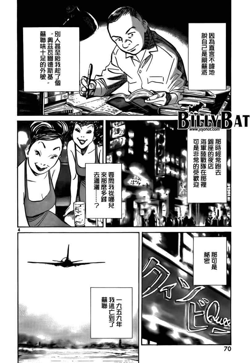 《Billy_Bat》漫画最新章节第30话免费下拉式在线观看章节第【5】张图片