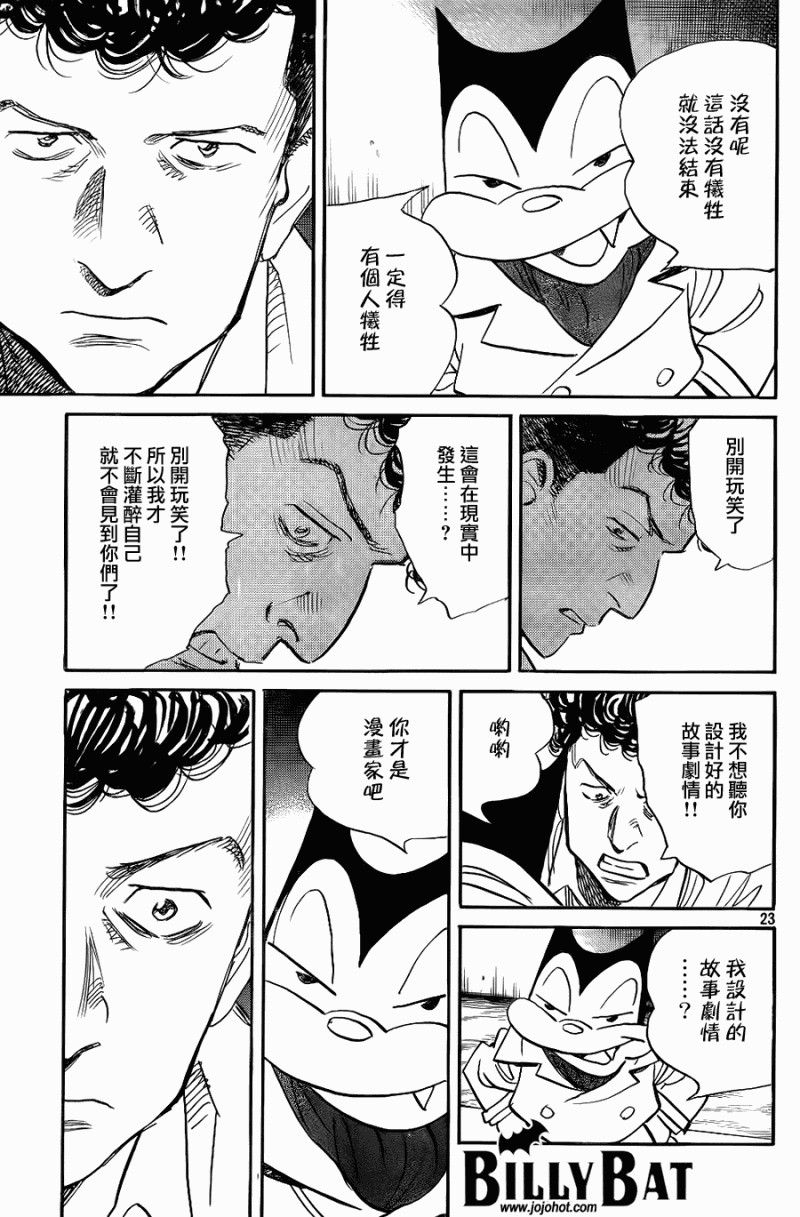 《Billy_Bat》漫画最新章节第44话免费下拉式在线观看章节第【23】张图片