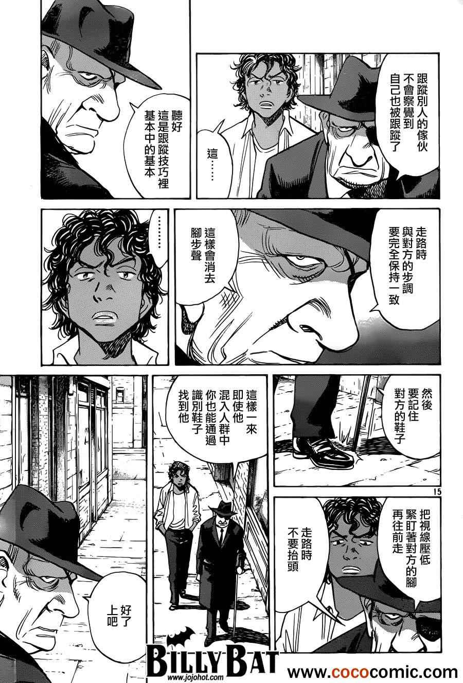 《Billy_Bat》漫画最新章节第98话免费下拉式在线观看章节第【15】张图片