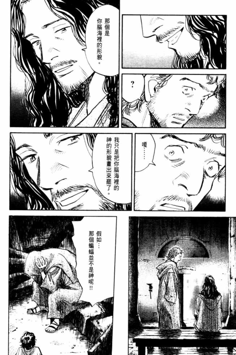 《Billy_Bat》漫画最新章节第2卷免费下拉式在线观看章节第【141】张图片