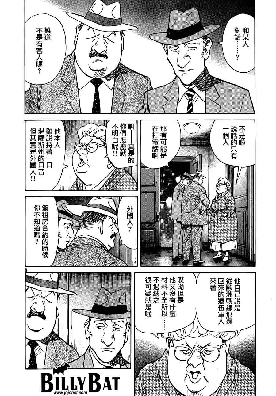 《Billy_Bat》漫画最新章节第110话免费下拉式在线观看章节第【7】张图片