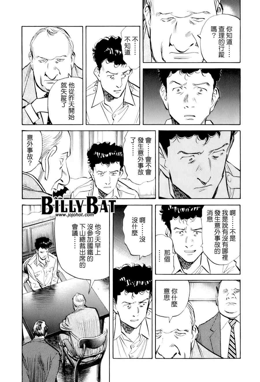 《Billy_Bat》漫画最新章节第1卷免费下拉式在线观看章节第【116】张图片