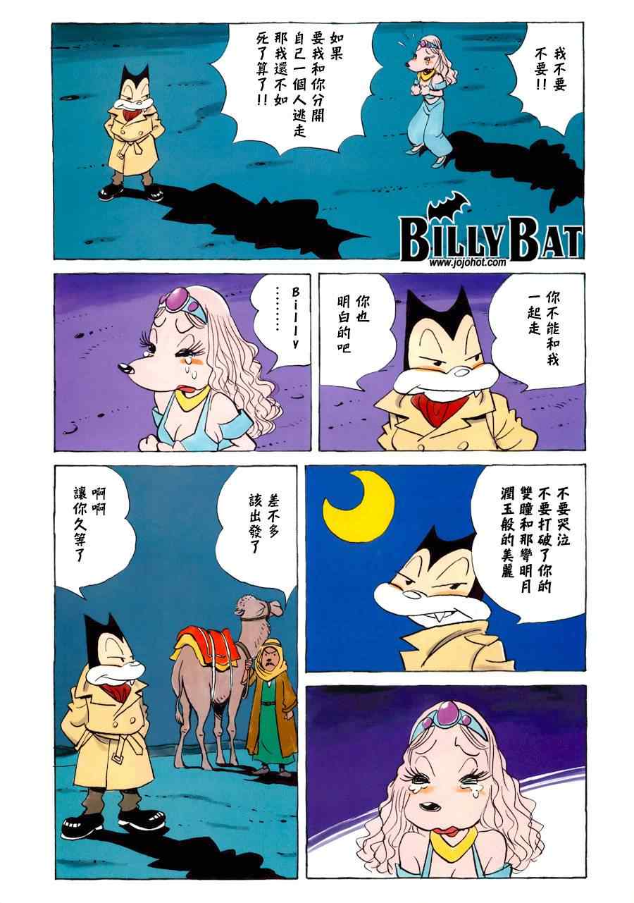 《Billy_Bat》漫画最新章节第110话免费下拉式在线观看章节第【3】张图片