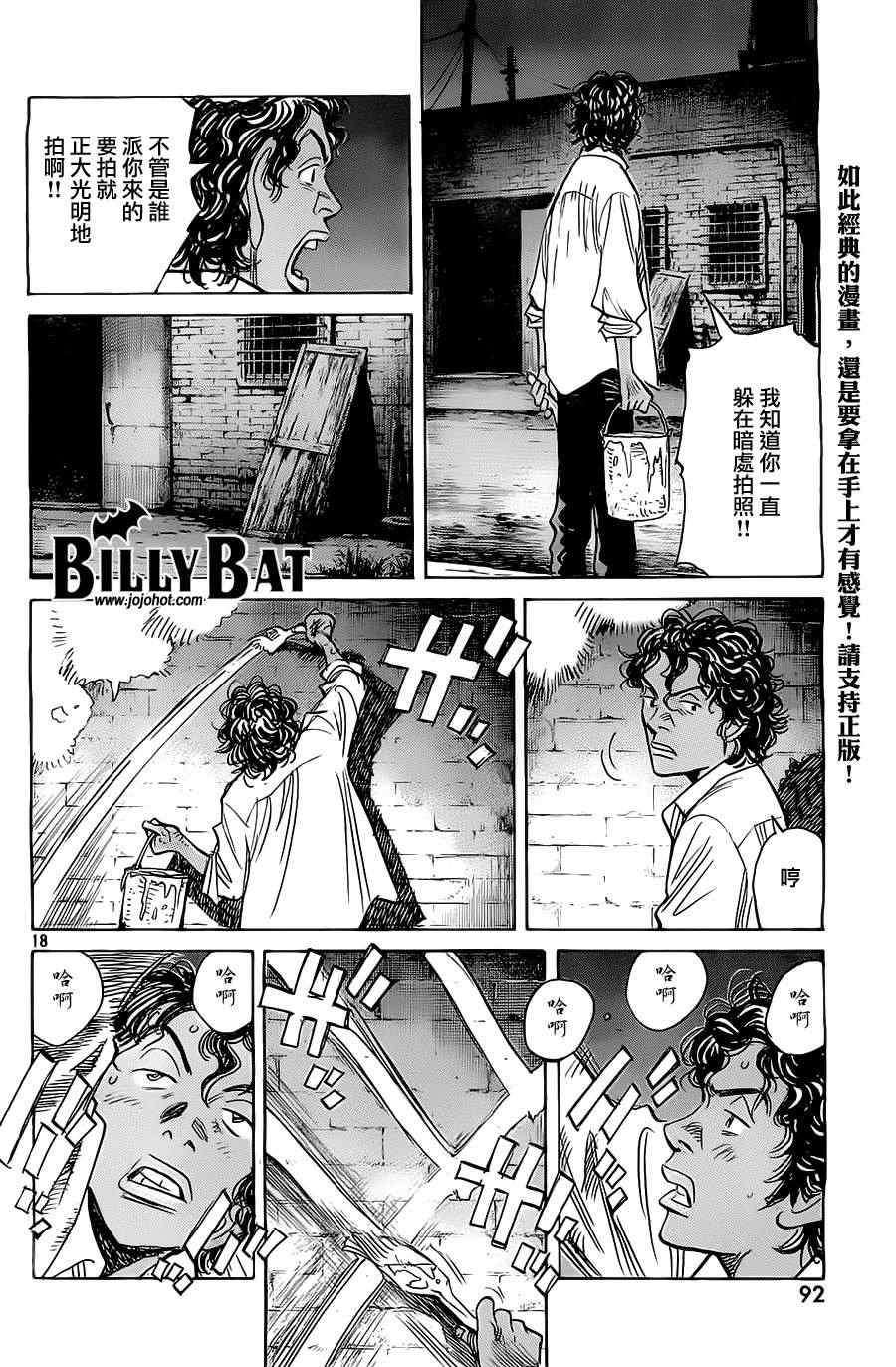 《Billy_Bat》漫画最新章节第95话免费下拉式在线观看章节第【18】张图片