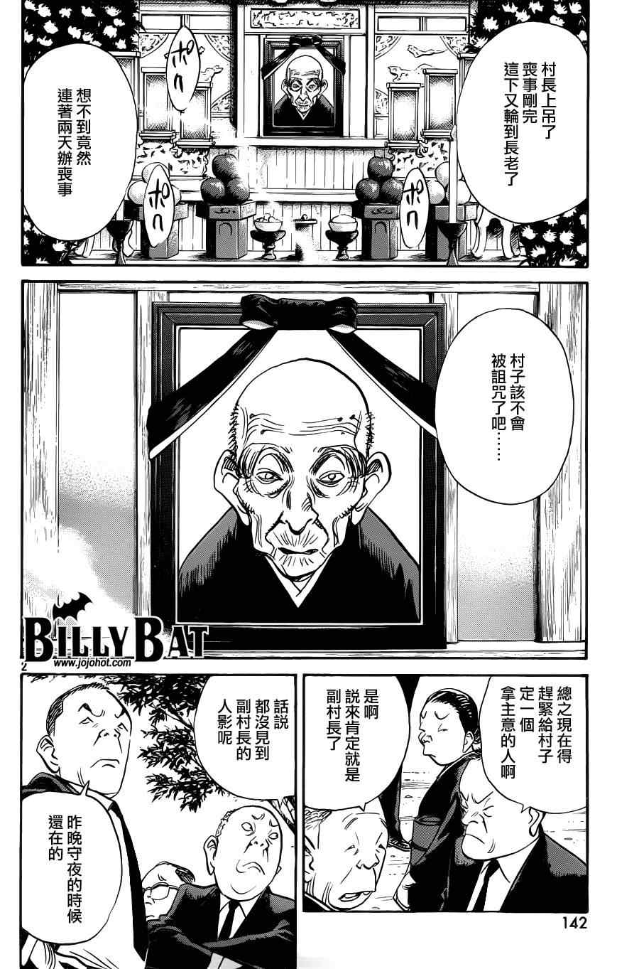 《Billy_Bat》漫画最新章节第67话免费下拉式在线观看章节第【2】张图片