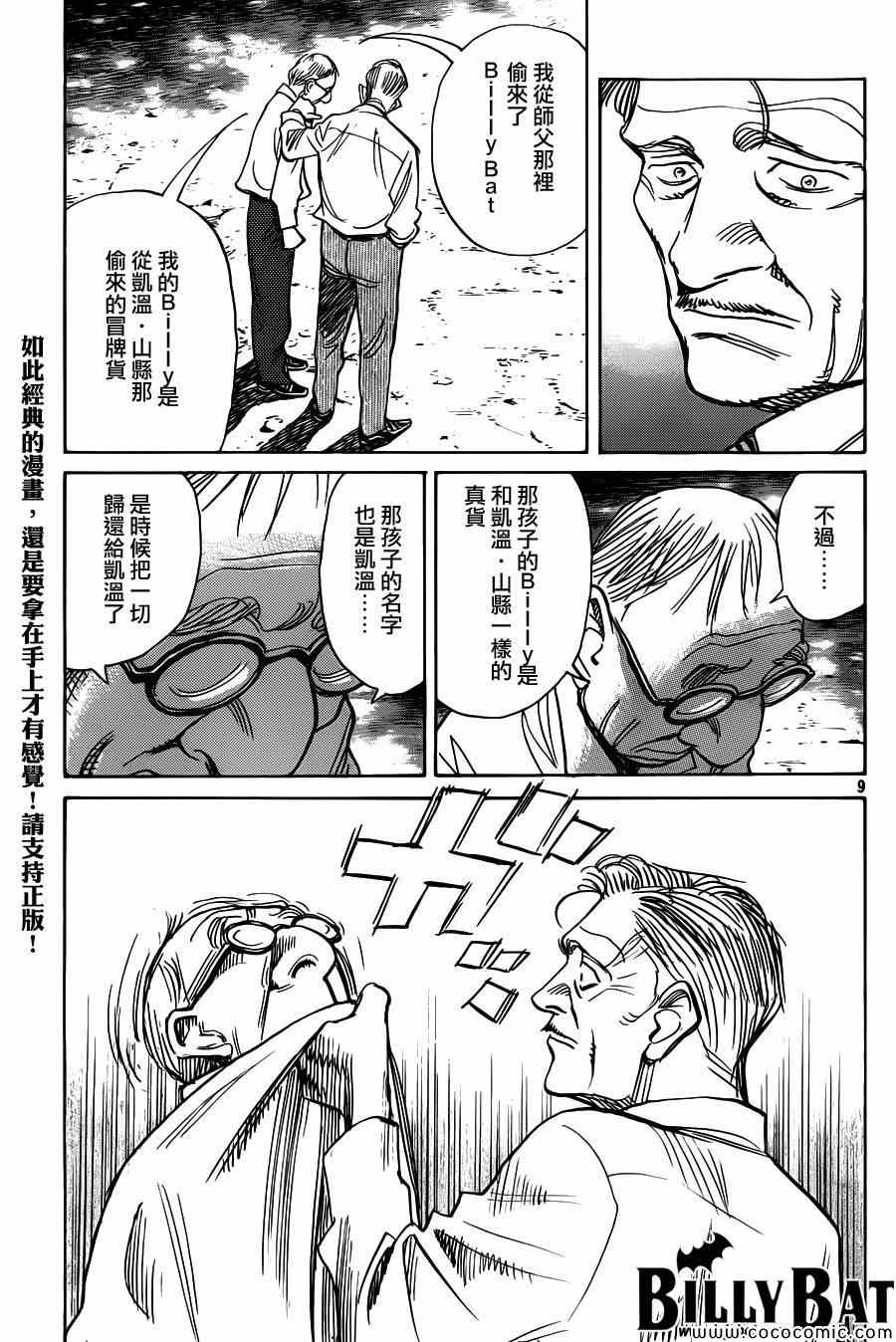 《Billy_Bat》漫画最新章节第109话免费下拉式在线观看章节第【9】张图片