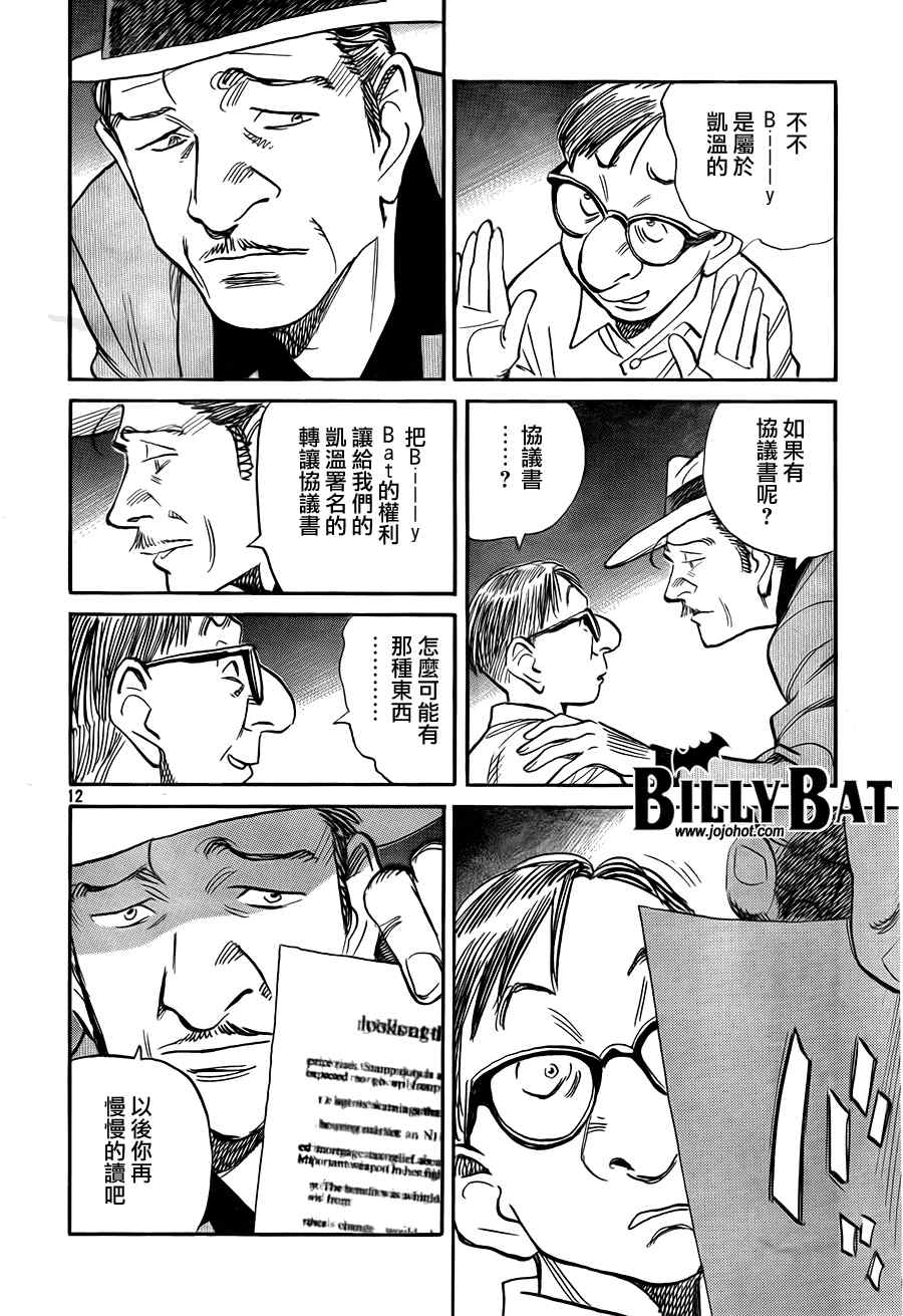 《Billy_Bat》漫画最新章节第47话免费下拉式在线观看章节第【13】张图片