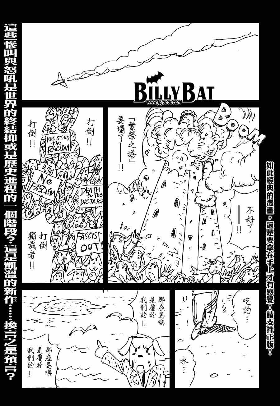 《Billy_Bat》漫画最新章节第121话免费下拉式在线观看章节第【1】张图片