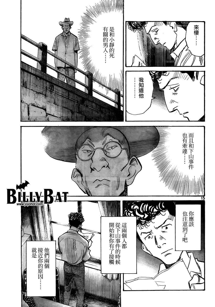 《Billy_Bat》漫画最新章节第64话免费下拉式在线观看章节第【15】张图片