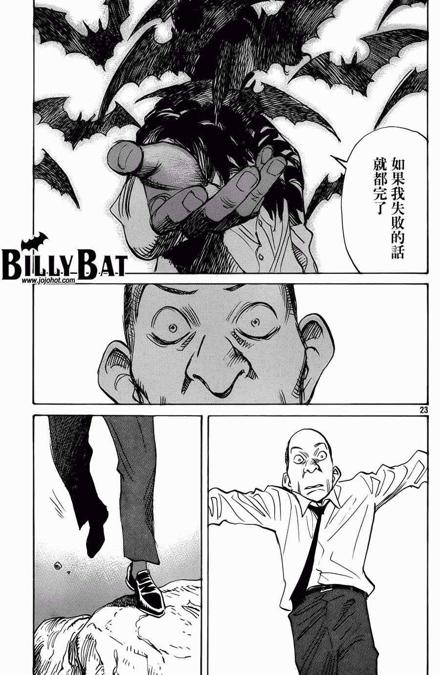 《Billy_Bat》漫画最新章节第90话免费下拉式在线观看章节第【22】张图片