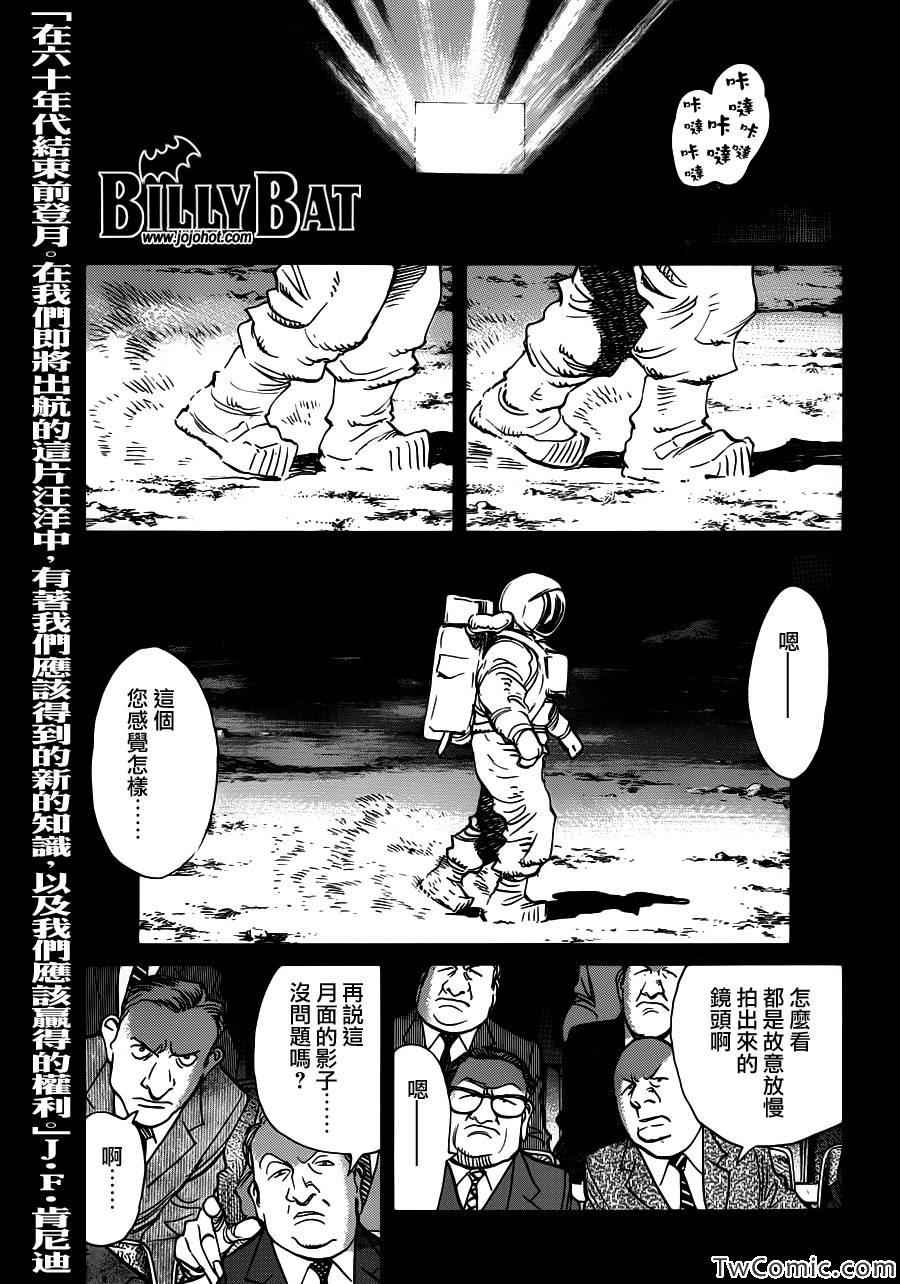 《Billy_Bat》漫画最新章节第103话免费下拉式在线观看章节第【1】张图片