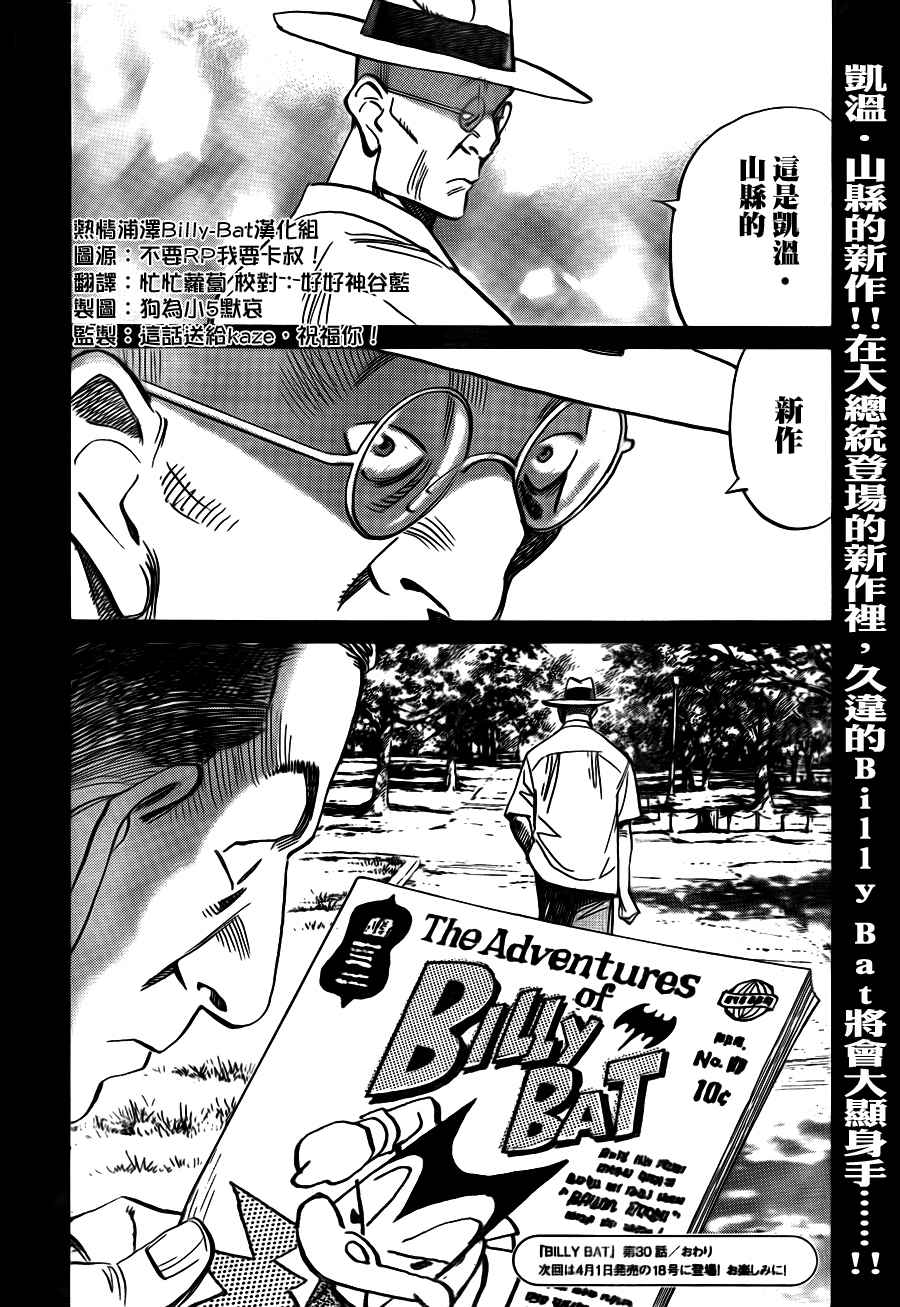 《Billy_Bat》漫画最新章节第4卷免费下拉式在线观看章节第【76】张图片