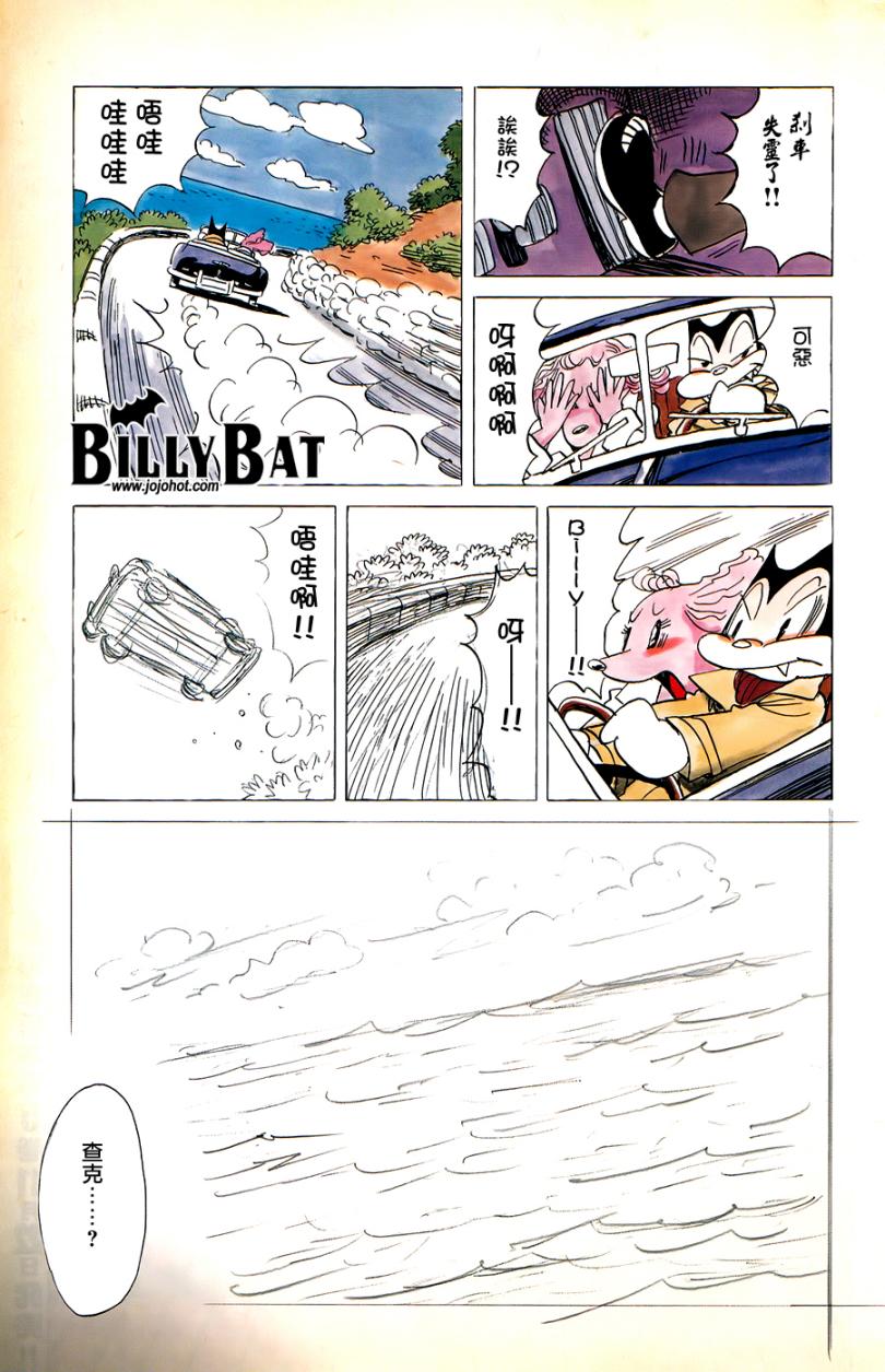 《Billy_Bat》漫画最新章节第46话免费下拉式在线观看章节第【3】张图片