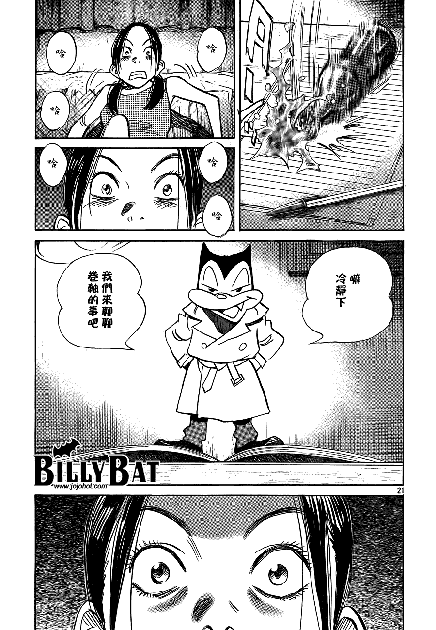 《Billy_Bat》漫画最新章节第52话免费下拉式在线观看章节第【21】张图片