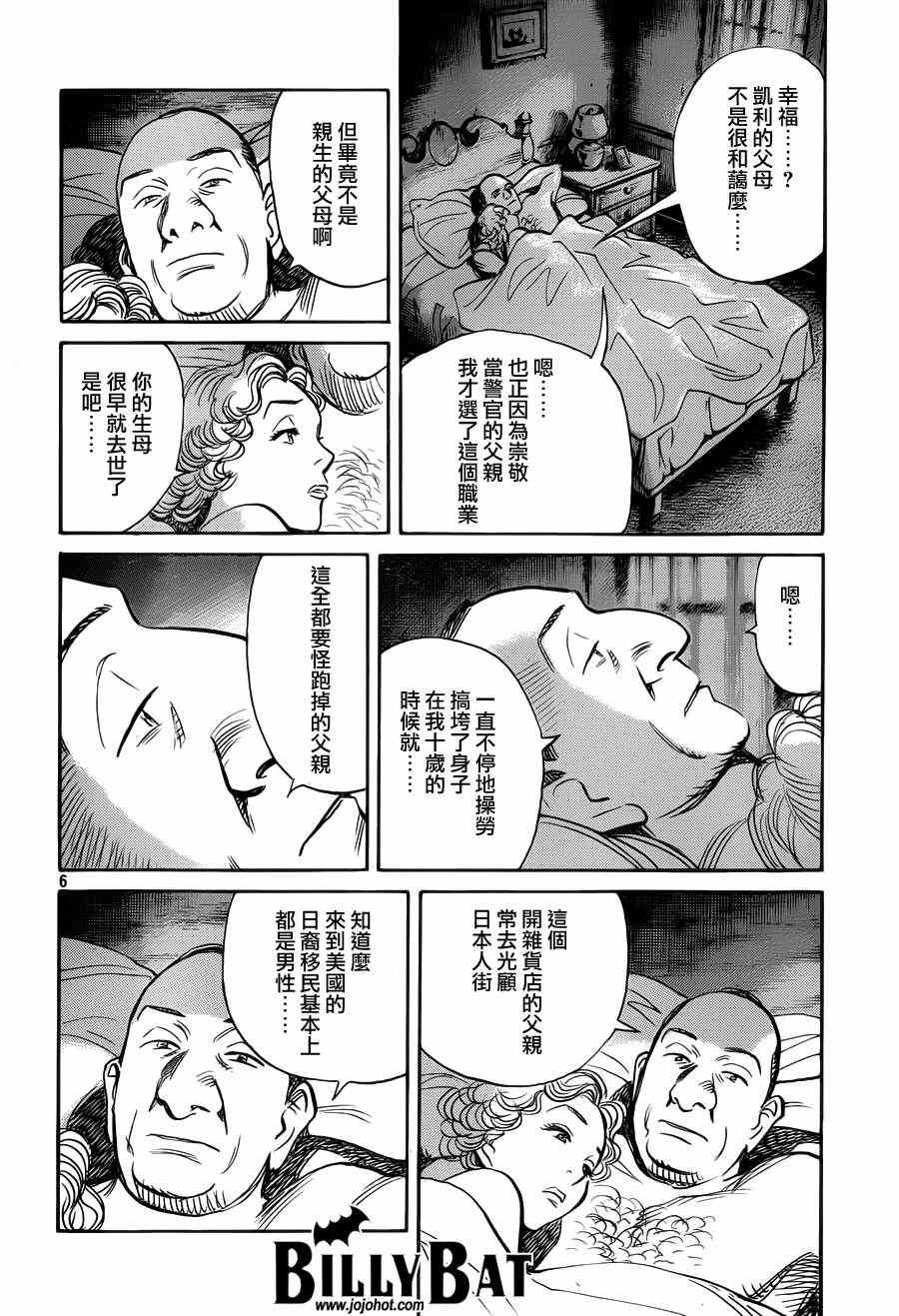 《Billy_Bat》漫画最新章节第80话免费下拉式在线观看章节第【6】张图片