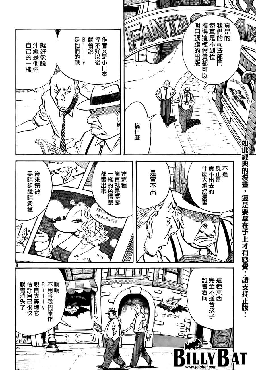 《Billy_Bat》漫画最新章节第4卷免费下拉式在线观看章节第【11】张图片