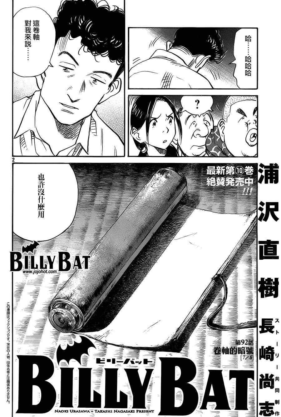 《Billy_Bat》漫画最新章节第92话免费下拉式在线观看章节第【2】张图片