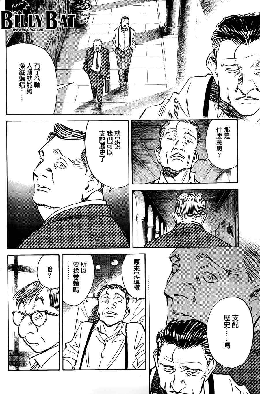 《Billy_Bat》漫画最新章节第67话免费下拉式在线观看章节第【14】张图片