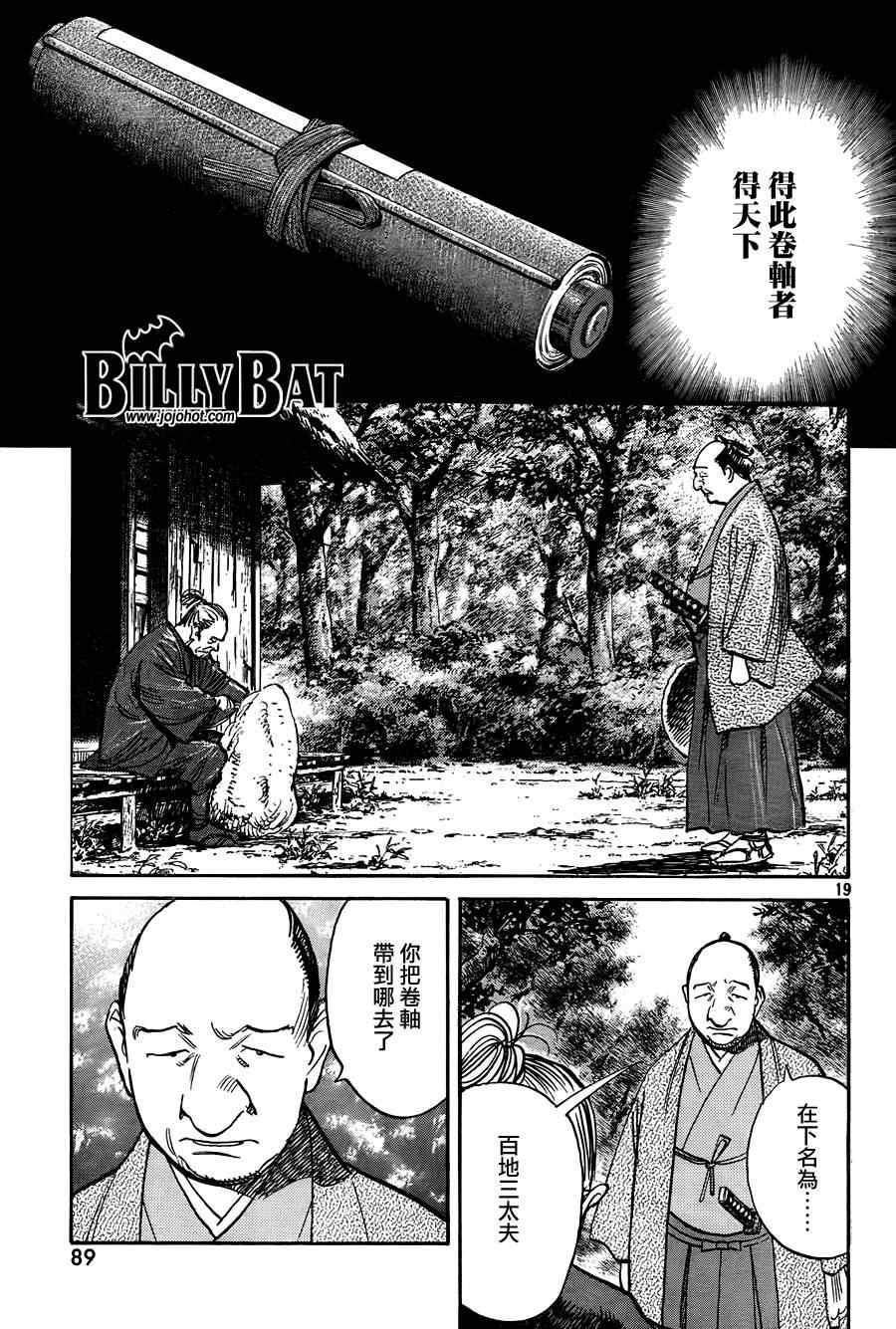 《Billy_Bat》漫画最新章节第63话免费下拉式在线观看章节第【19】张图片