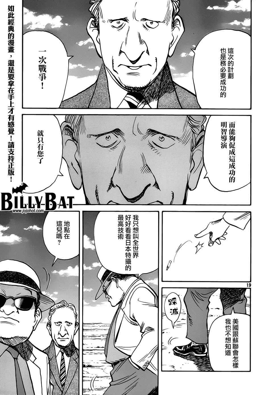 《Billy_Bat》漫画最新章节第73话免费下拉式在线观看章节第【18】张图片