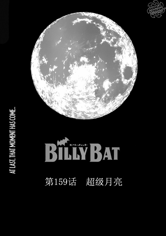 《Billy_Bat》漫画最新章节第159话免费下拉式在线观看章节第【1】张图片