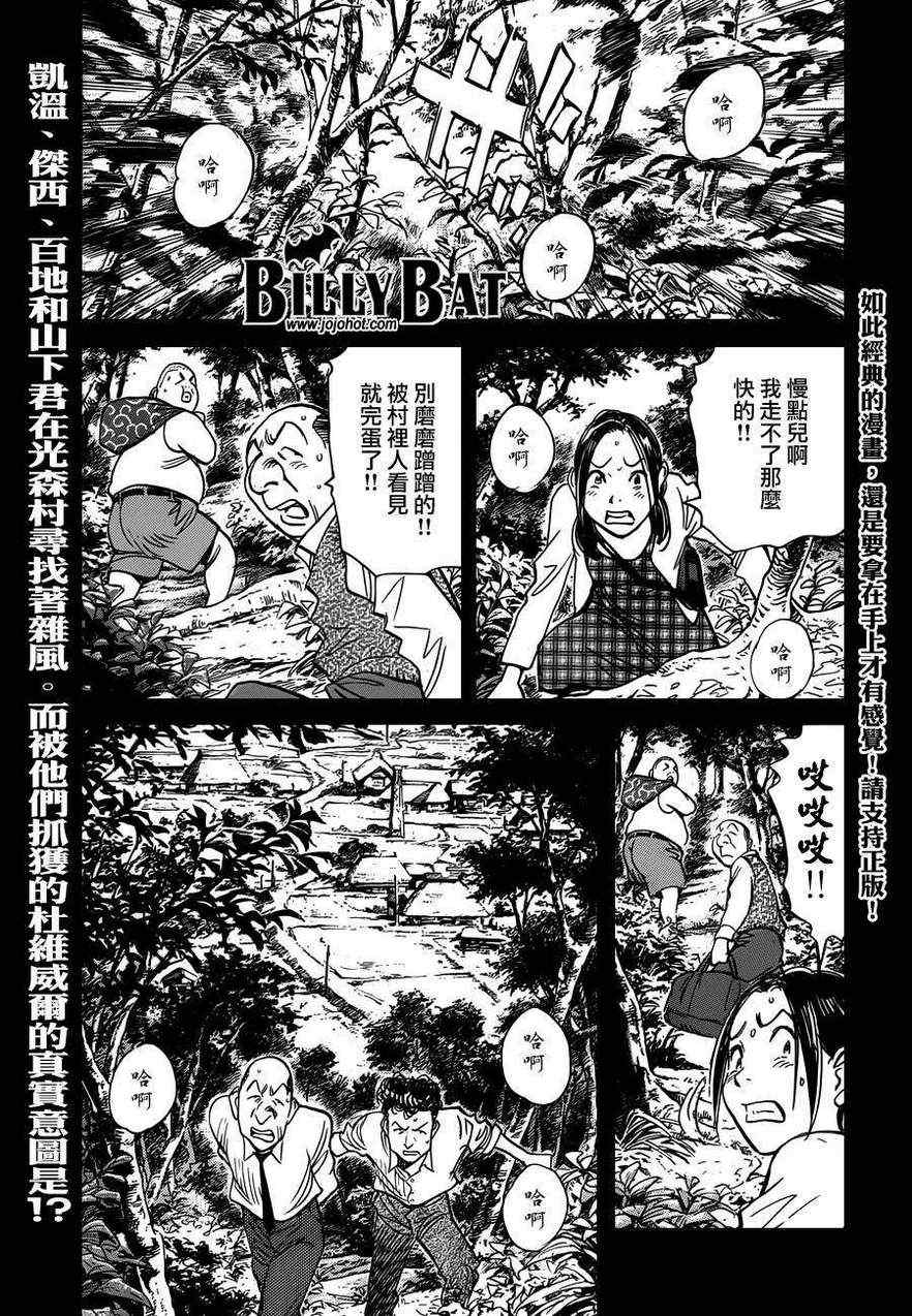 《Billy_Bat》漫画最新章节第81话免费下拉式在线观看章节第【1】张图片