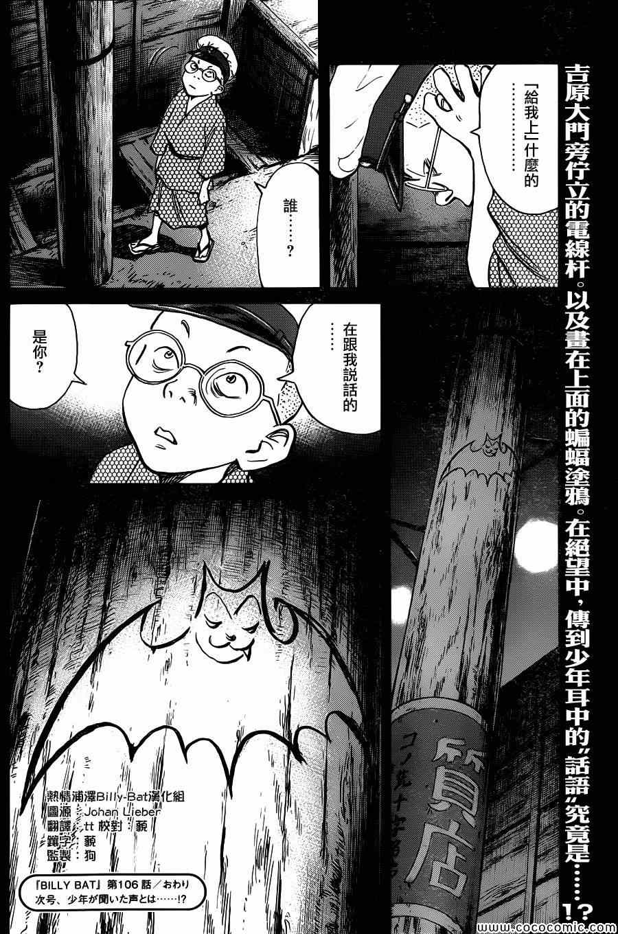 《Billy_Bat》漫画最新章节第106话免费下拉式在线观看章节第【24】张图片