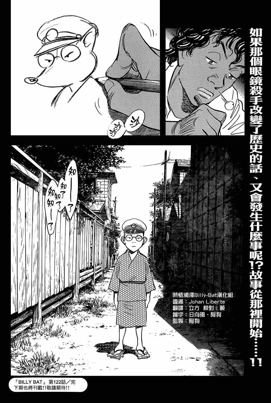 《Billy_Bat》漫画最新章节第122话免费下拉式在线观看章节第【24】张图片