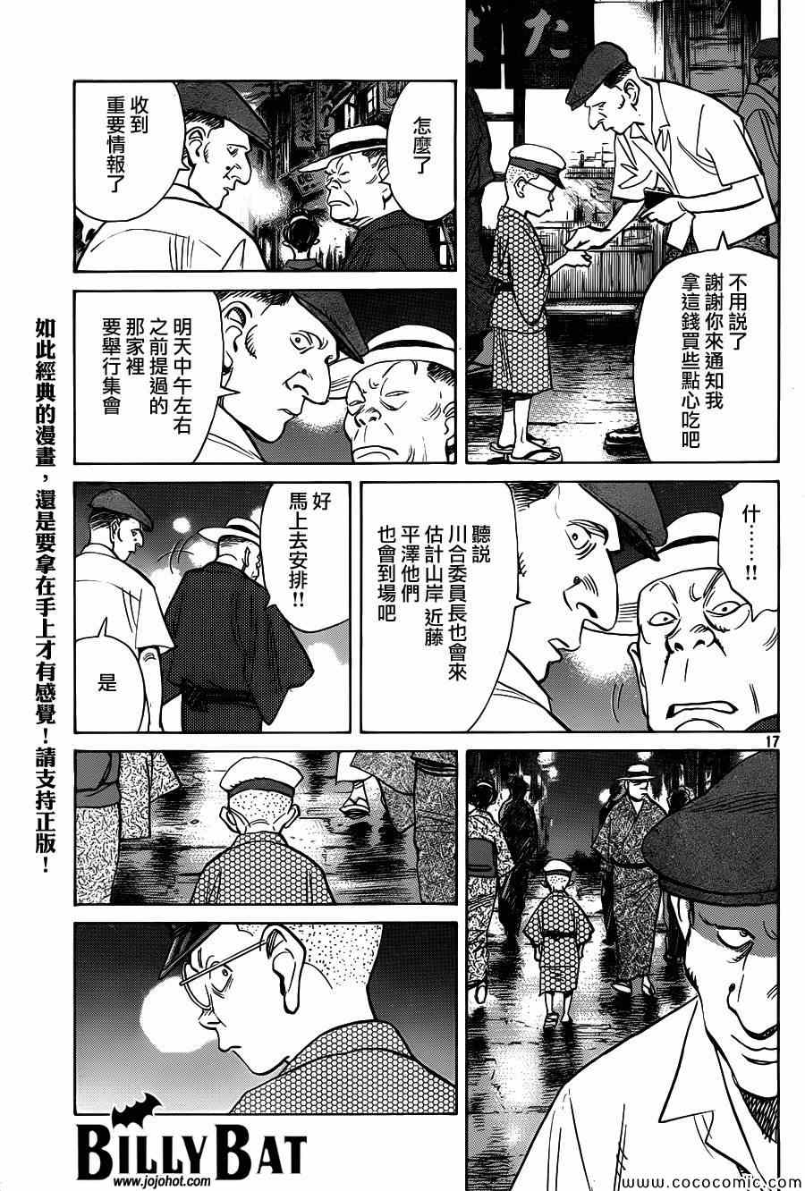 《Billy_Bat》漫画最新章节第107话免费下拉式在线观看章节第【17】张图片