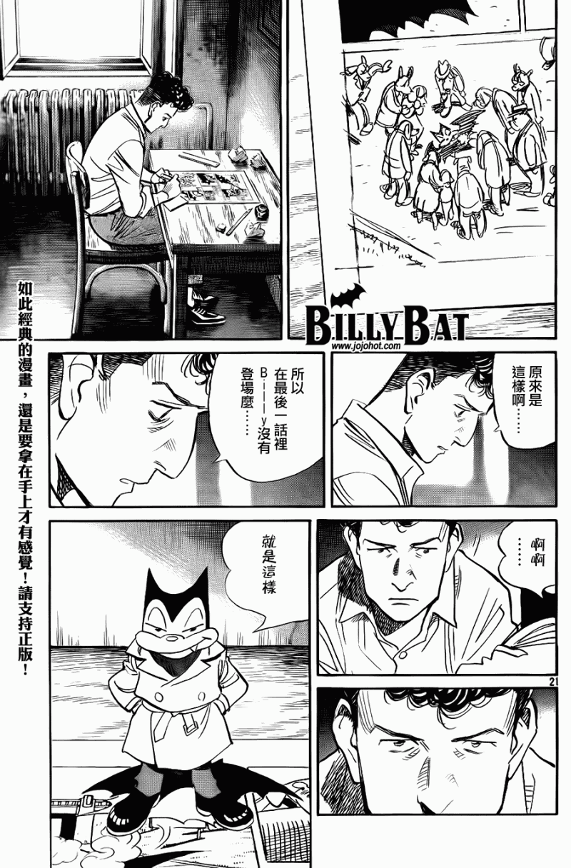 《Billy_Bat》漫画最新章节第44话免费下拉式在线观看章节第【21】张图片