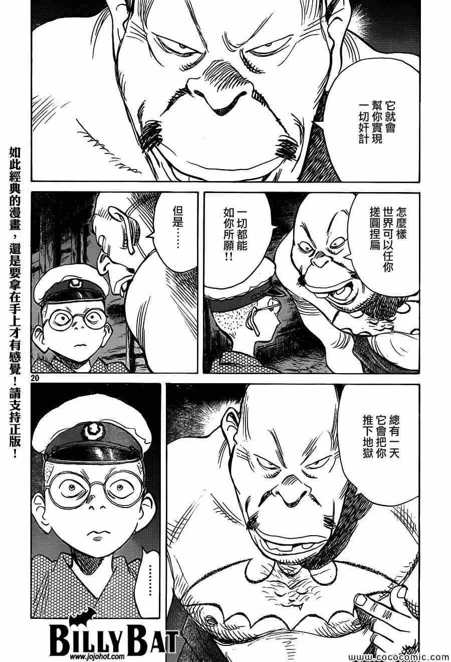 《Billy_Bat》漫画最新章节第108话免费下拉式在线观看章节第【20】张图片