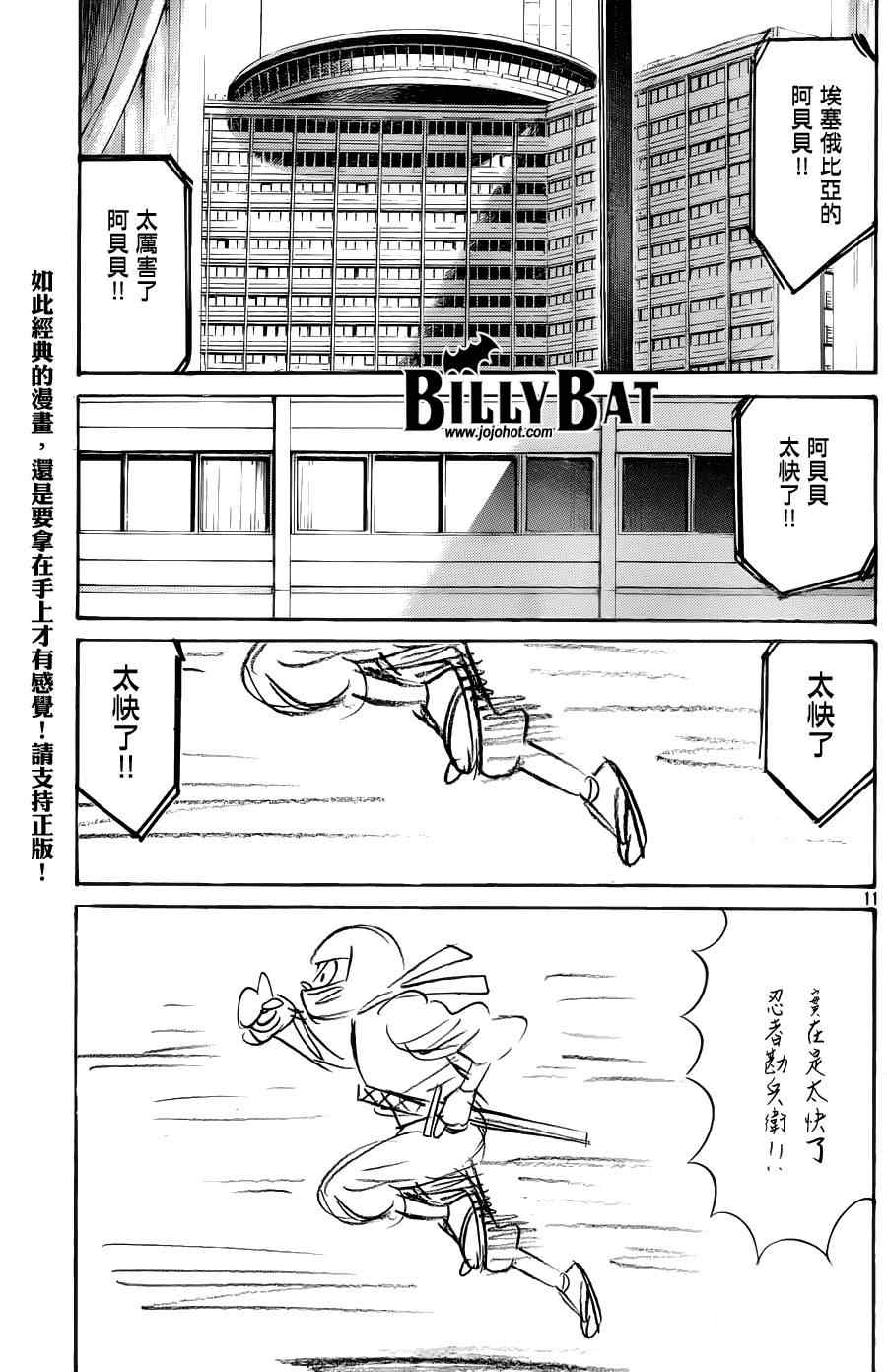 《Billy_Bat》漫画最新章节第69话免费下拉式在线观看章节第【12】张图片