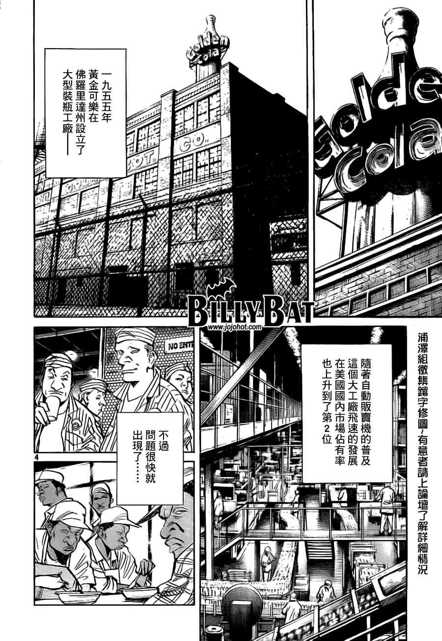 《Billy_Bat》漫画最新章节第2卷免费下拉式在线观看章节第【167】张图片