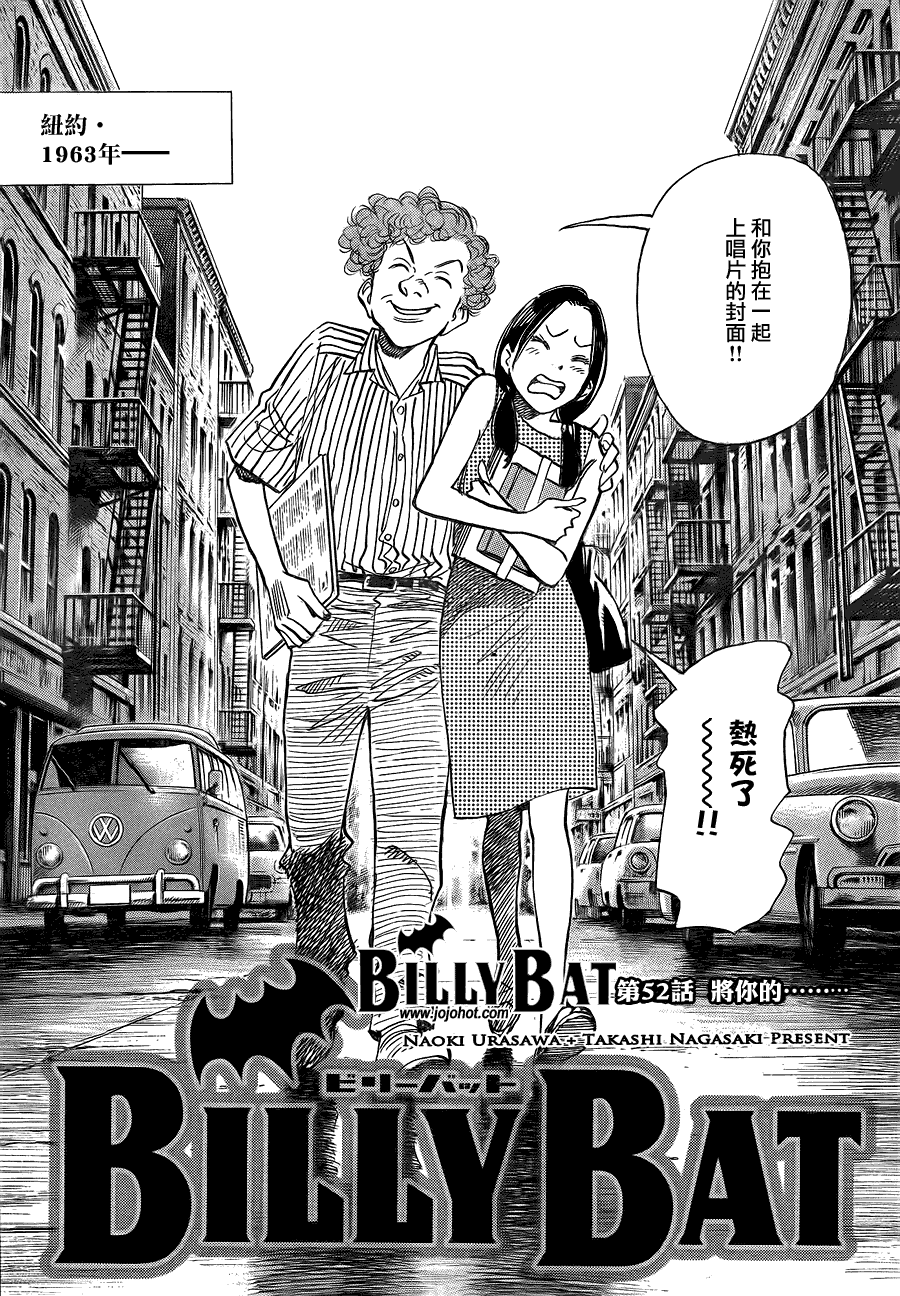 《Billy_Bat》漫画最新章节第52话免费下拉式在线观看章节第【3】张图片