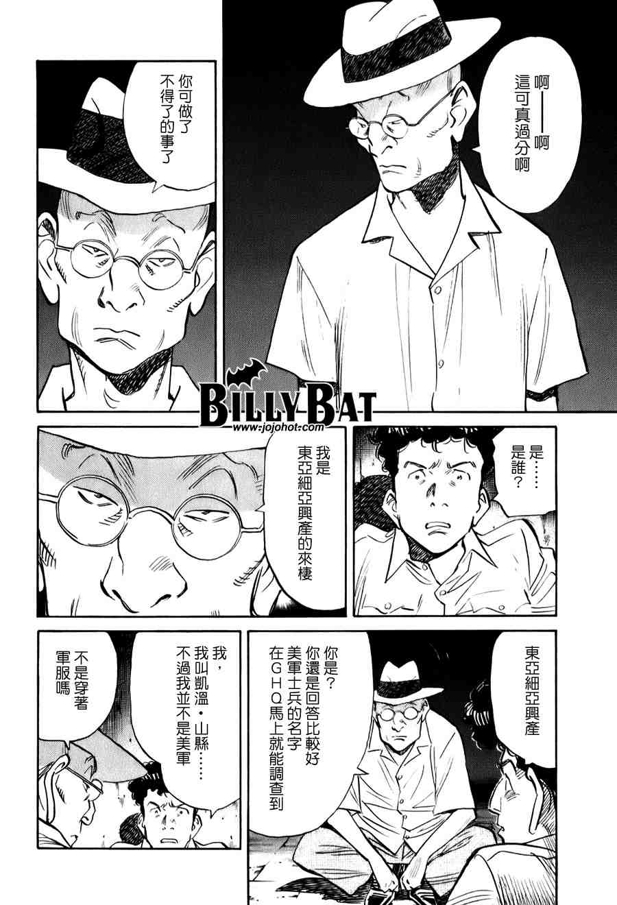 《Billy_Bat》漫画最新章节第1卷免费下拉式在线观看章节第【86】张图片