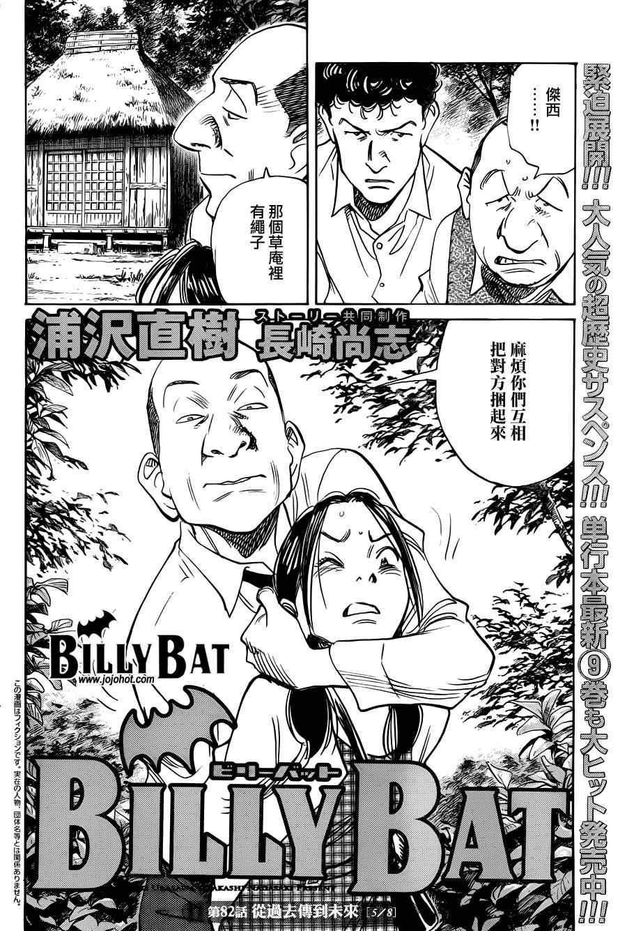 《Billy_Bat》漫画最新章节第82话免费下拉式在线观看章节第【4】张图片