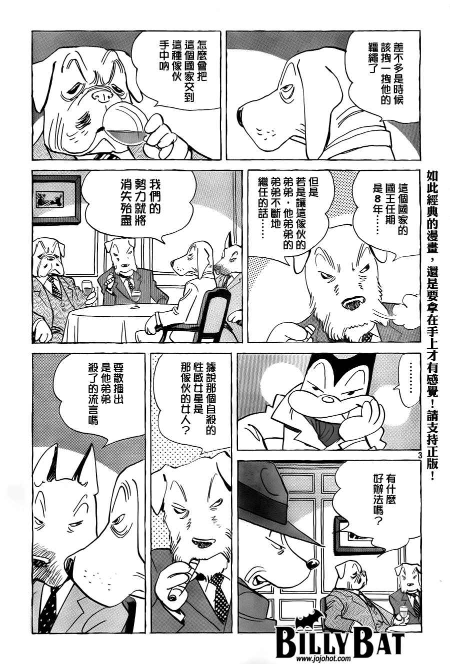 《Billy_Bat》漫画最新章节第4卷免费下拉式在线观看章节第【103】张图片