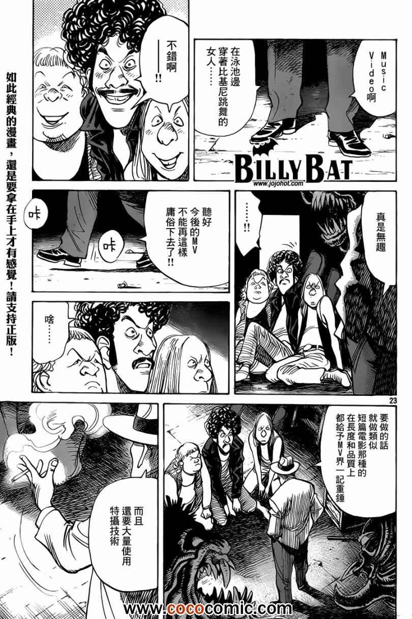 《Billy_Bat》漫画最新章节第96话免费下拉式在线观看章节第【23】张图片