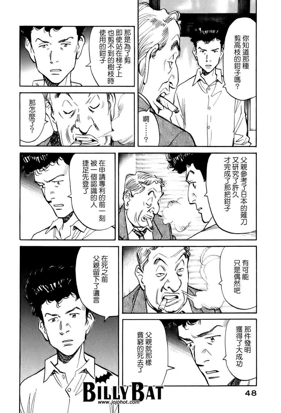 《Billy_Bat》漫画最新章节第1卷免费下拉式在线观看章节第【48】张图片