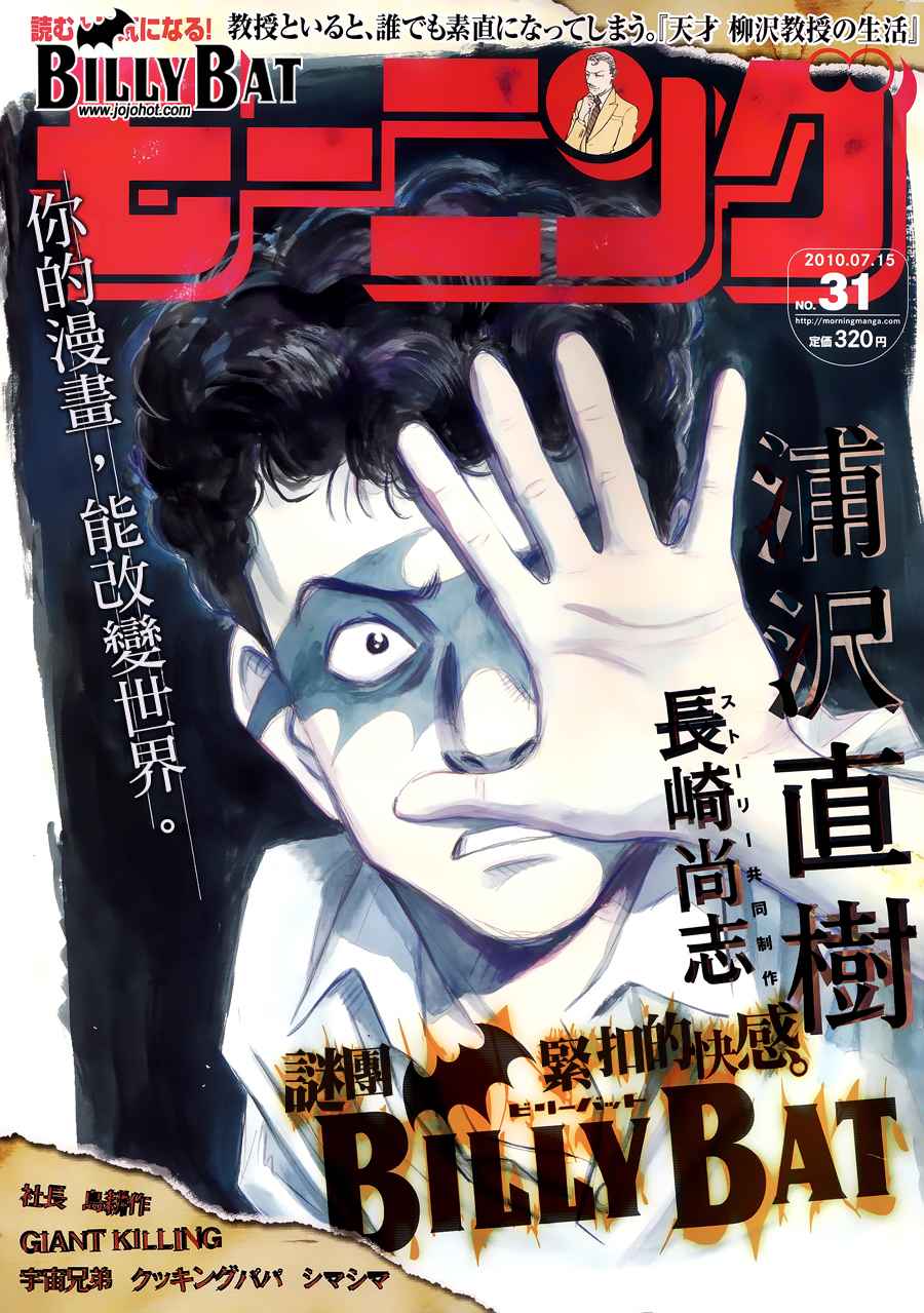 《Billy_Bat》漫画最新章节第4卷免费下拉式在线观看章节第【219】张图片