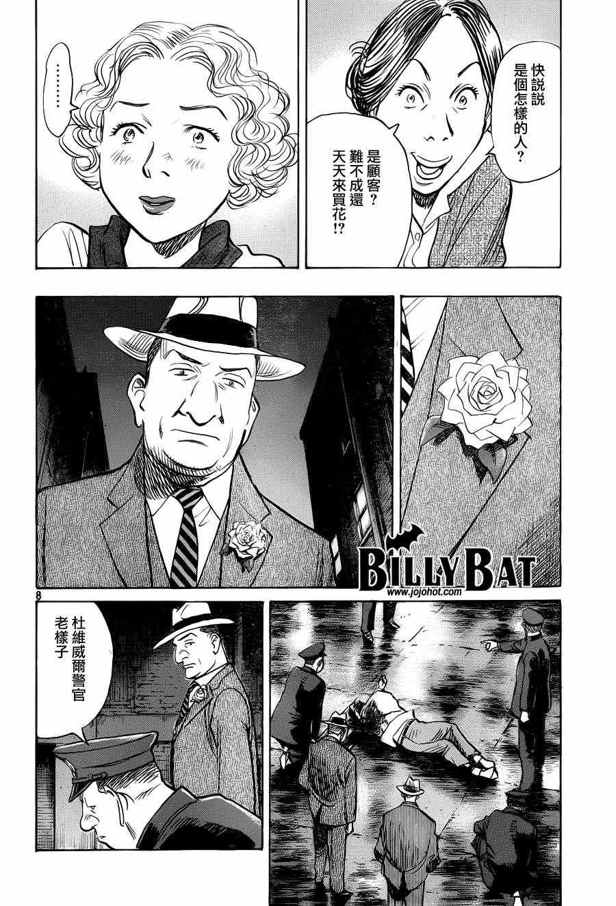 《Billy_Bat》漫画最新章节第79话免费下拉式在线观看章节第【8】张图片