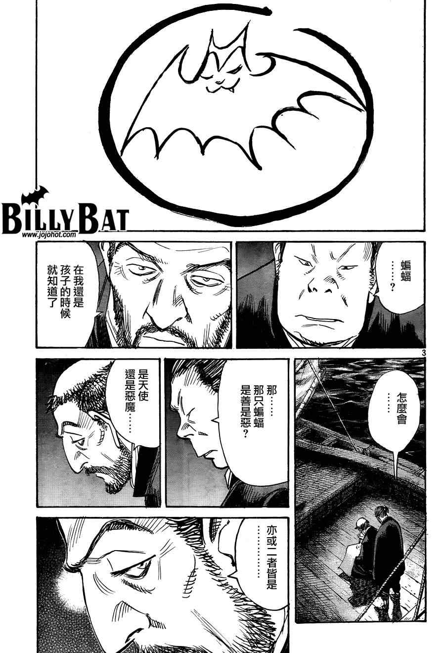 《Billy_Bat》漫画最新章节第64话免费下拉式在线观看章节第【3】张图片