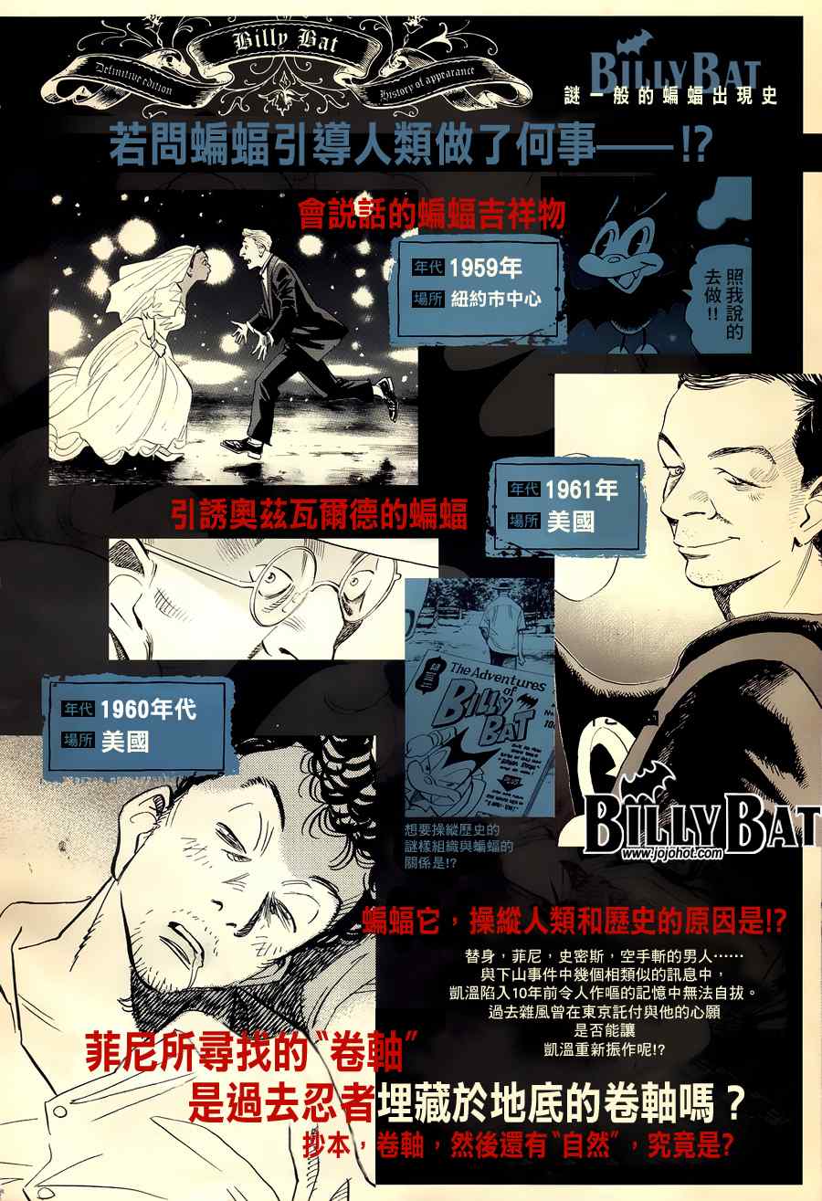 《Billy_Bat》漫画最新章节第37话免费下拉式在线观看章节第【4】张图片