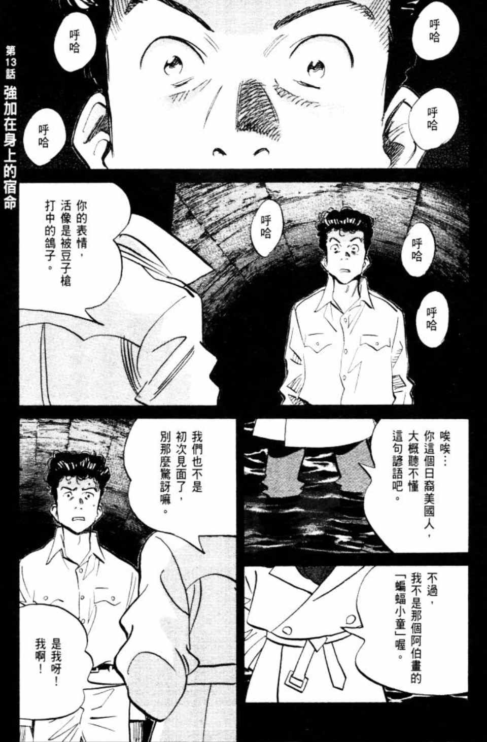 《Billy_Bat》漫画最新章节第2卷免费下拉式在线观看章节第【70】张图片