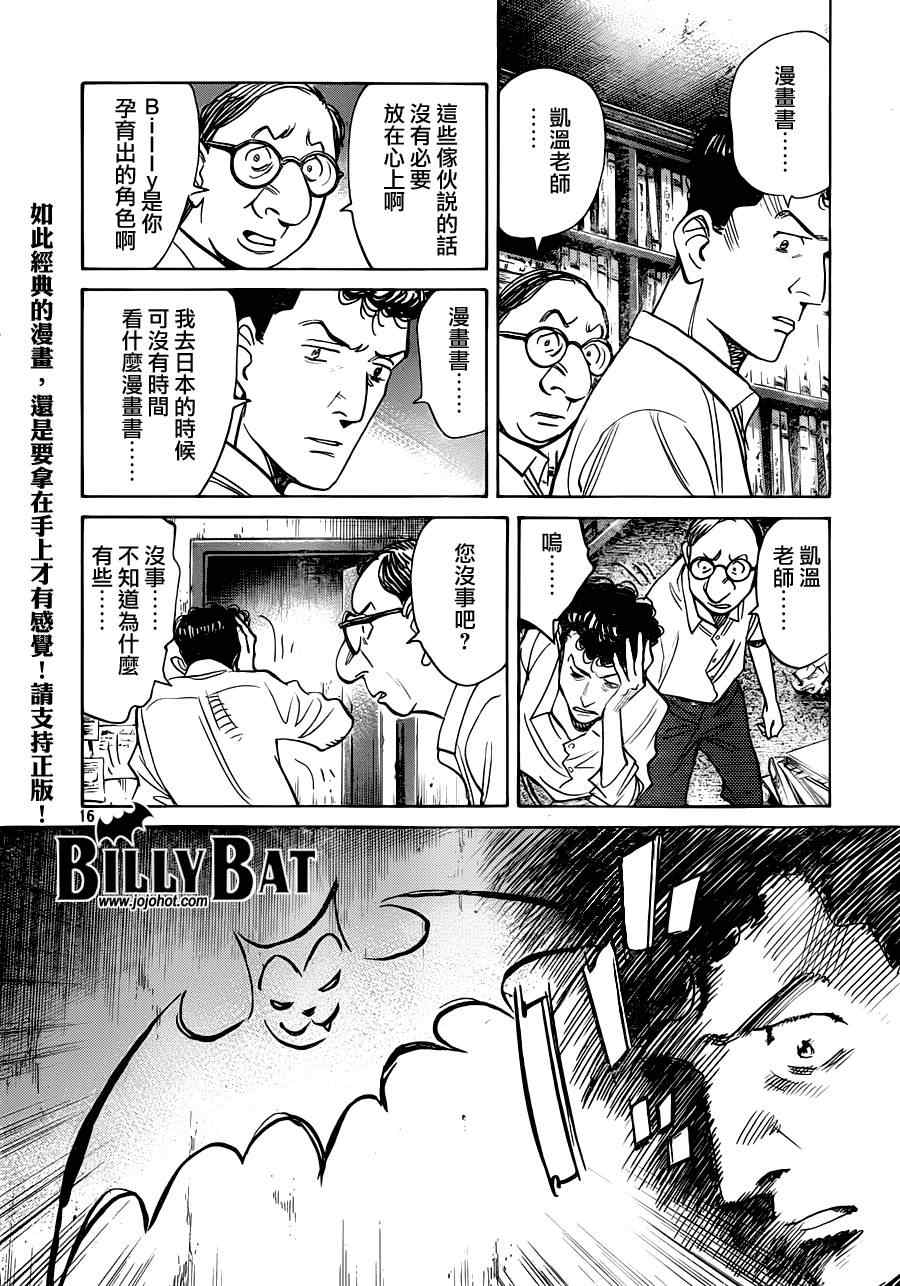 《Billy_Bat》漫画最新章节第110话免费下拉式在线观看章节第【17】张图片