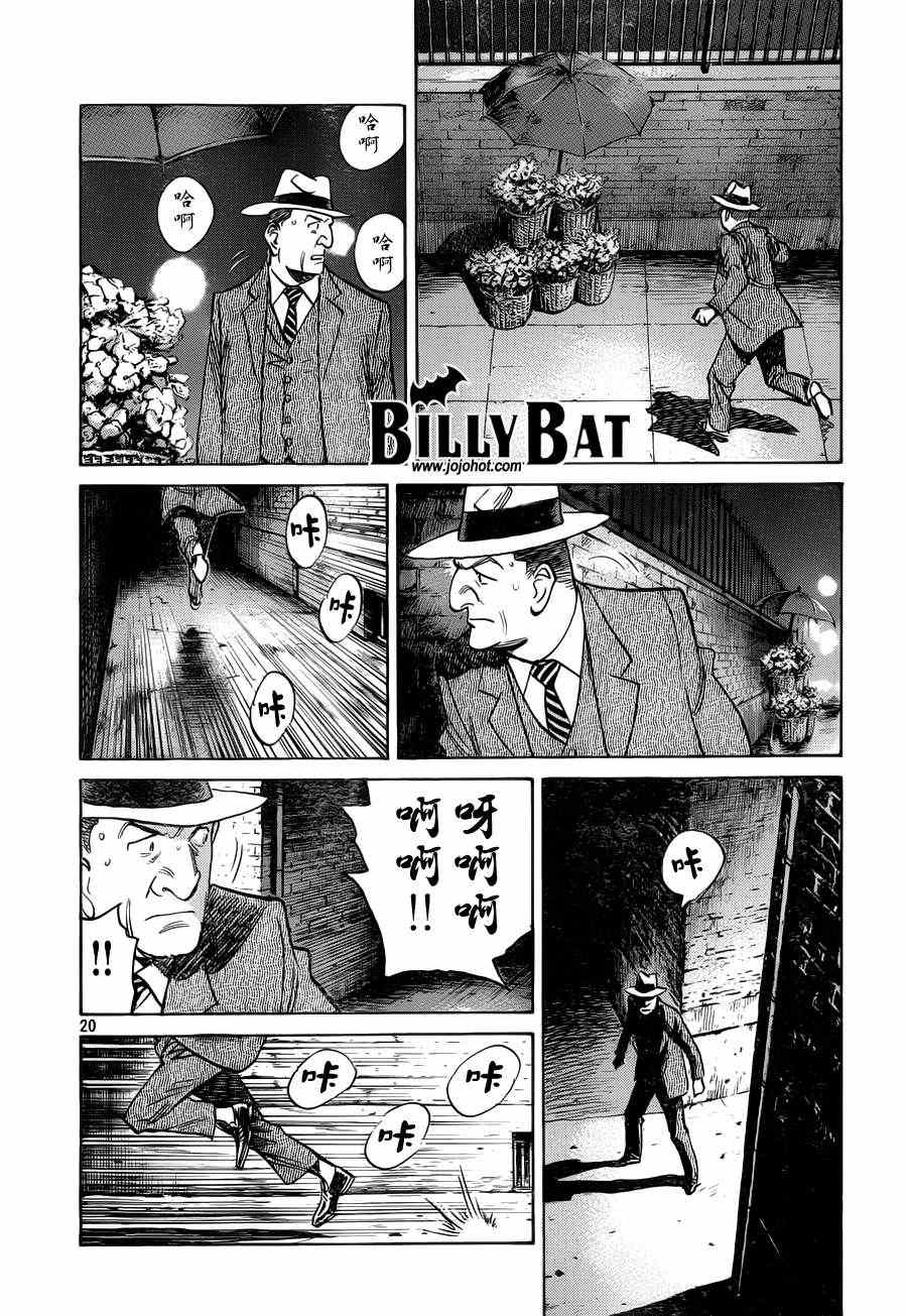 《Billy_Bat》漫画最新章节第78话免费下拉式在线观看章节第【23】张图片
