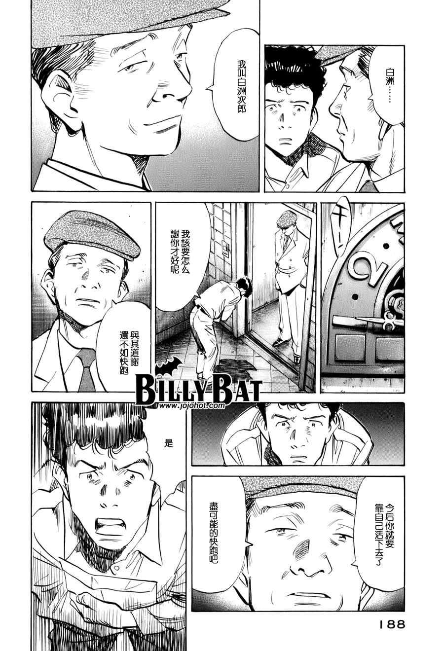 《Billy_Bat》漫画最新章节第9话免费下拉式在线观看章节第【14】张图片